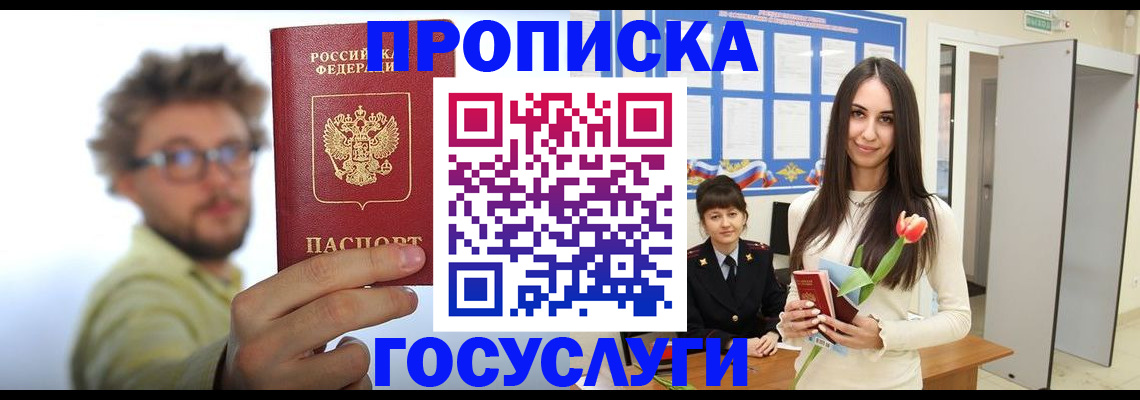 прописка гарантия в Жуковском