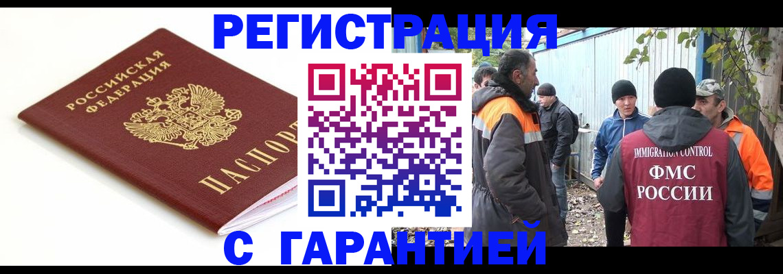прописка в Жуковском