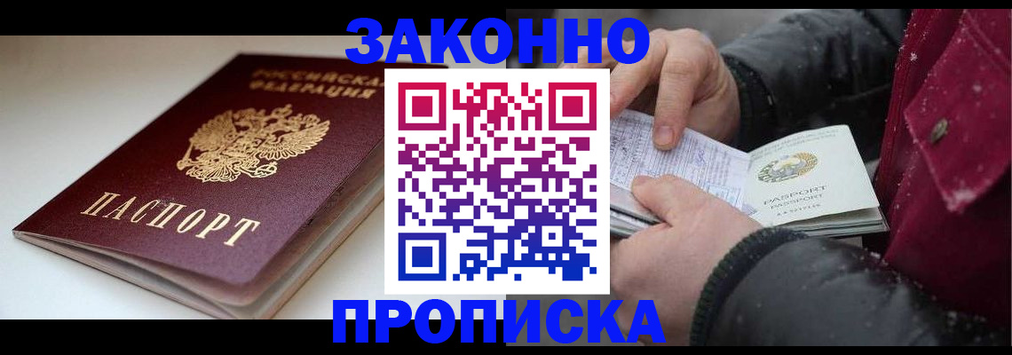 прописка для кредита в Жуковском