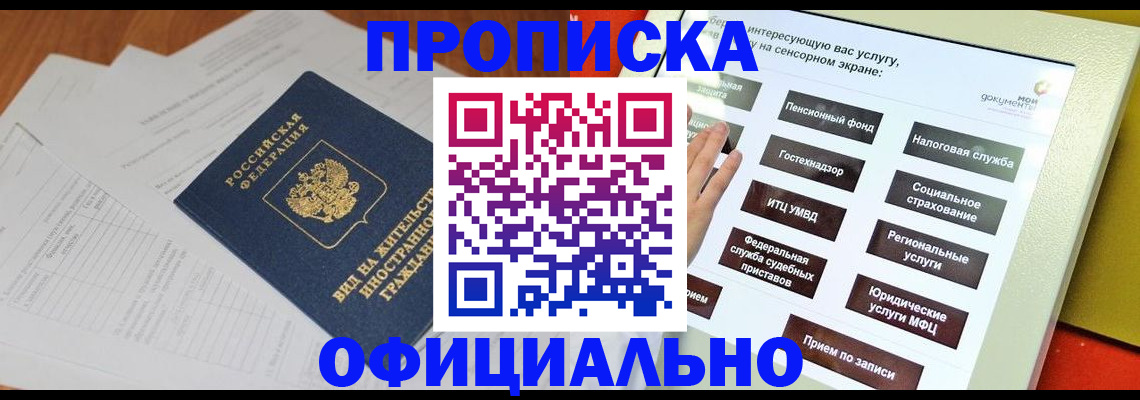 временная регистрация купить в Жуковском